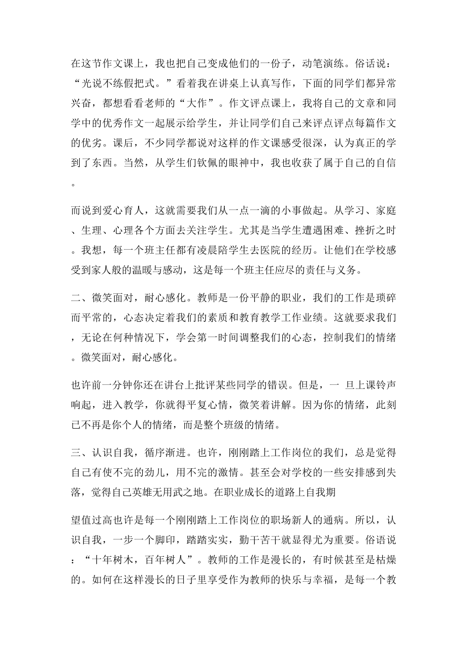 梦想的色彩新教师成长感悟.docx_第2页