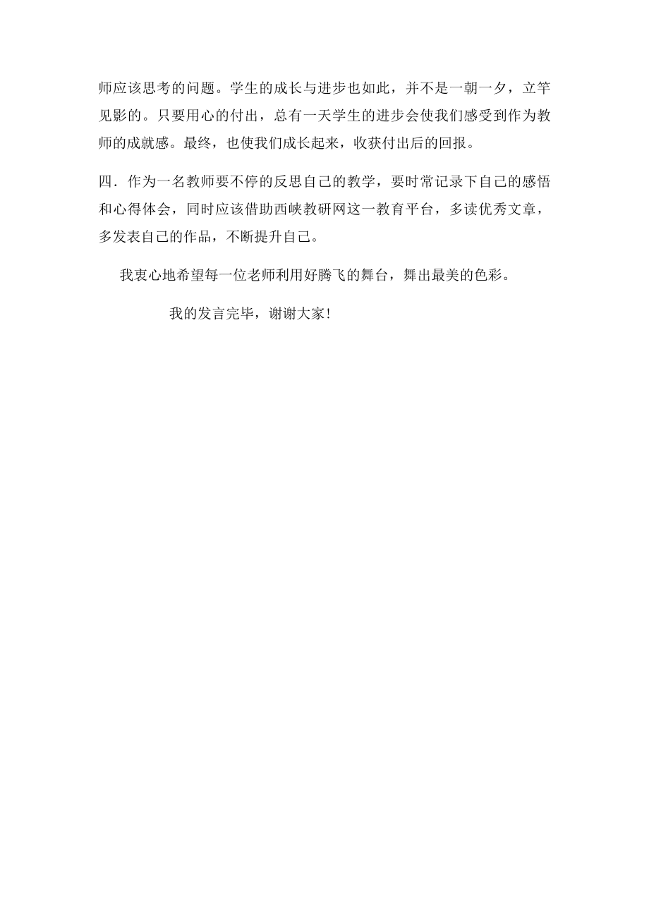 梦想的色彩新教师成长感悟.docx_第3页