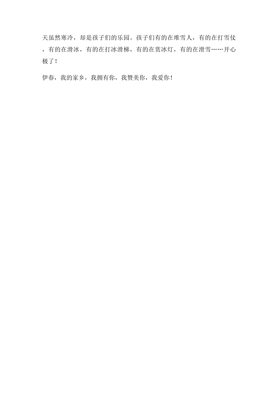 爱我家乡伊春.docx_第2页