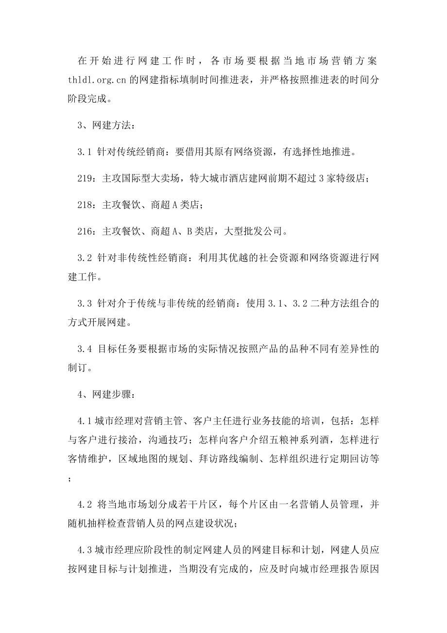 白酒销售方案(1).docx_第2页