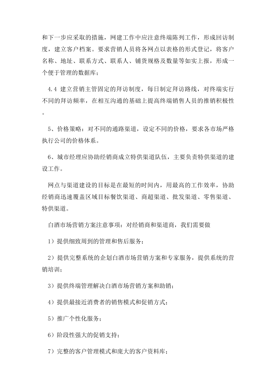 白酒销售方案(1).docx_第3页