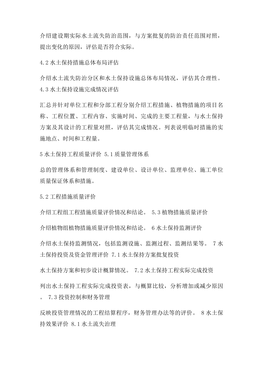 水土保持技术评估报告示范文本.docx_第2页