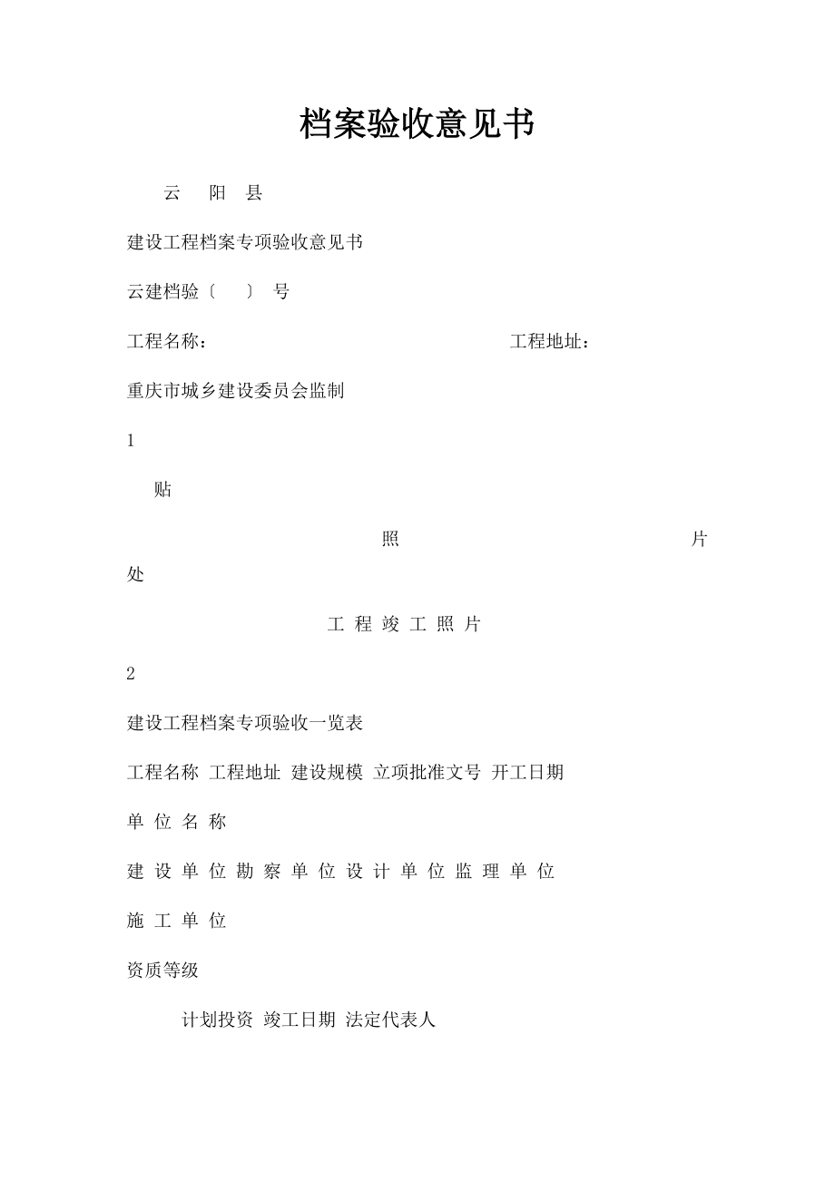 档案验收意见书.docx_第1页