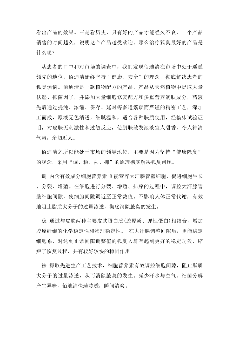 狐臭的治疗方法 科学袪臭的经典妙招.docx_第2页