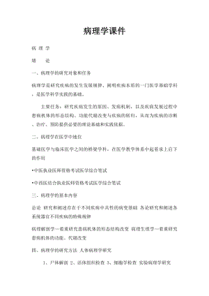 病理学课件(1).docx