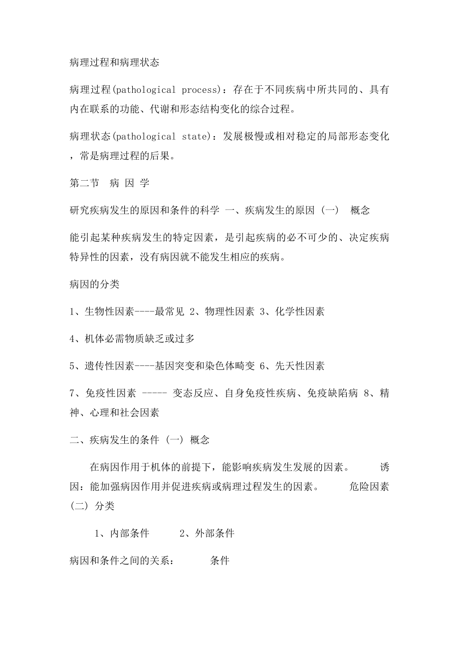 病理学课件(1).docx_第3页