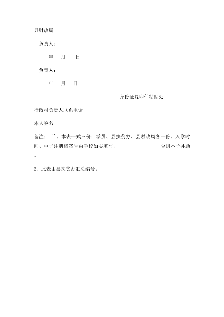 甘谷县雨露计划申请表.docx_第2页