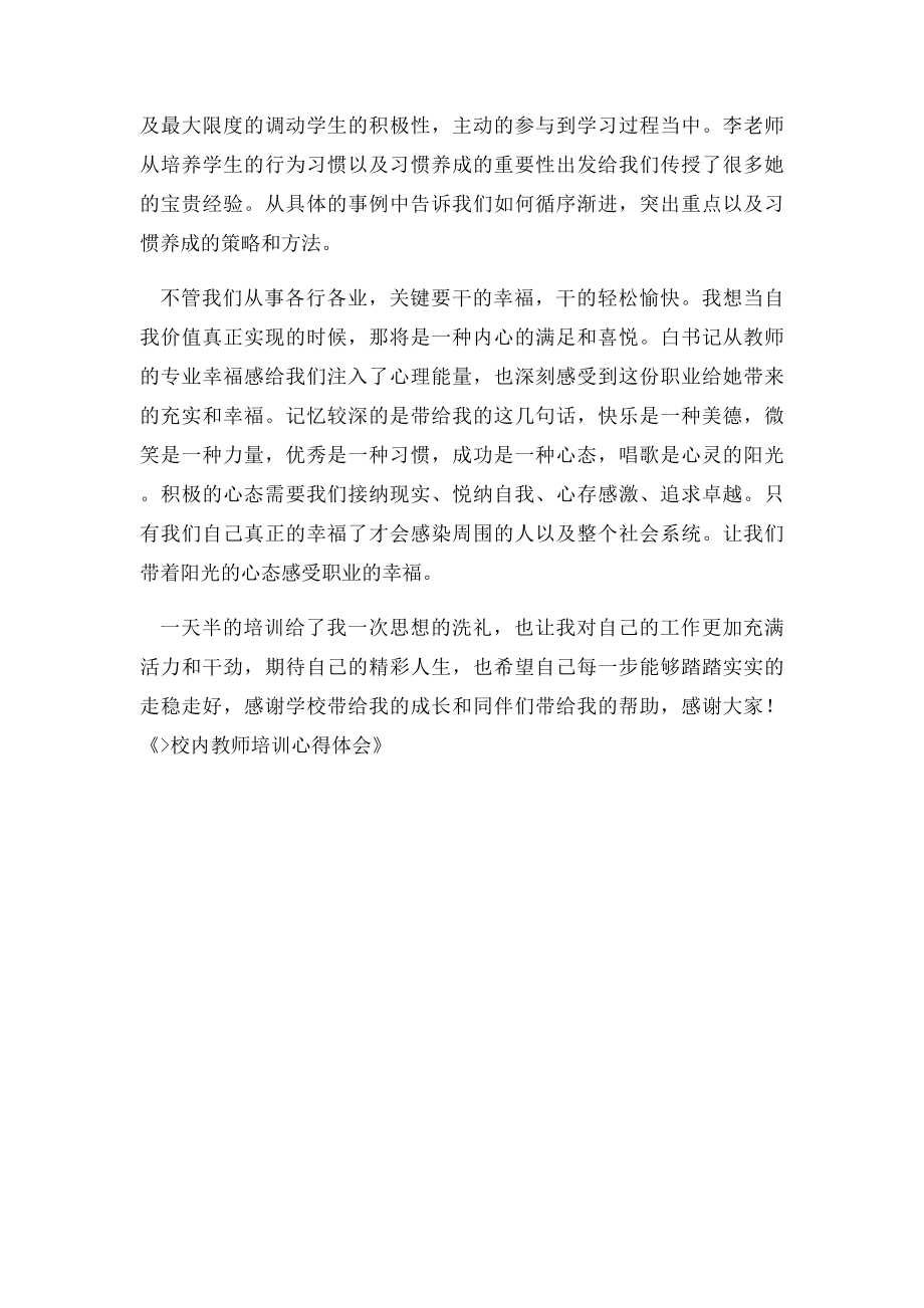 校内教师培训心得体会.docx_第2页