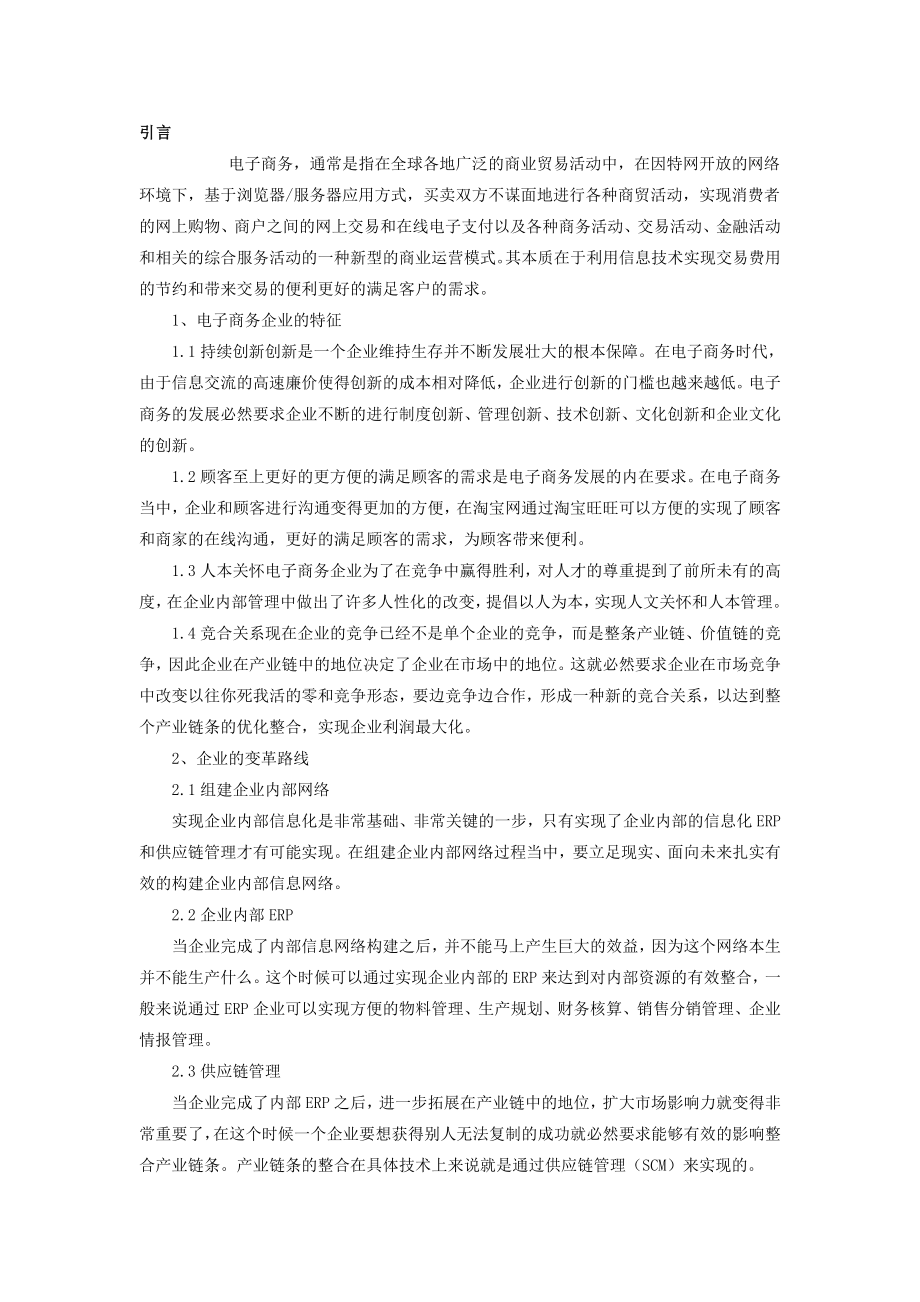 试论电子商务下企业组织与行为变迁.doc_第3页