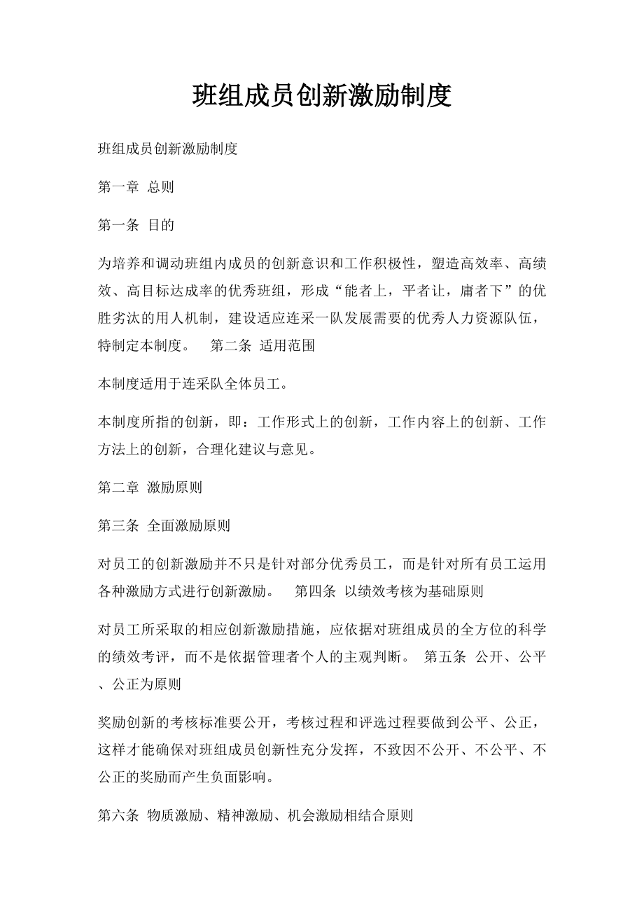 班组成员创新激励制度.docx_第1页