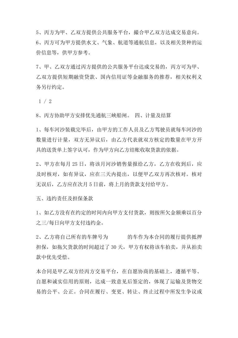 河沙运输及销售合同.docx_第2页