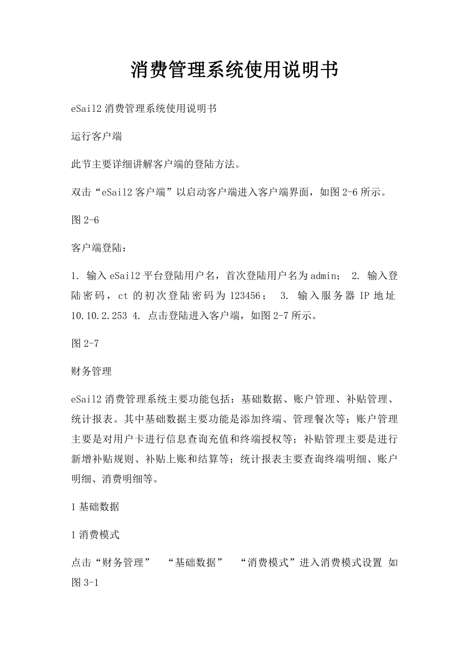 消费管理系统使用说明书.docx_第1页