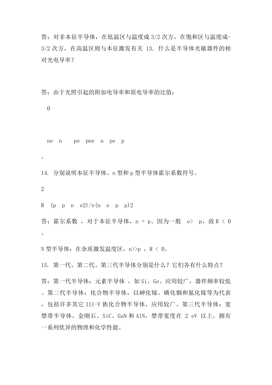 电子材料复习题3及答案.docx_第3页