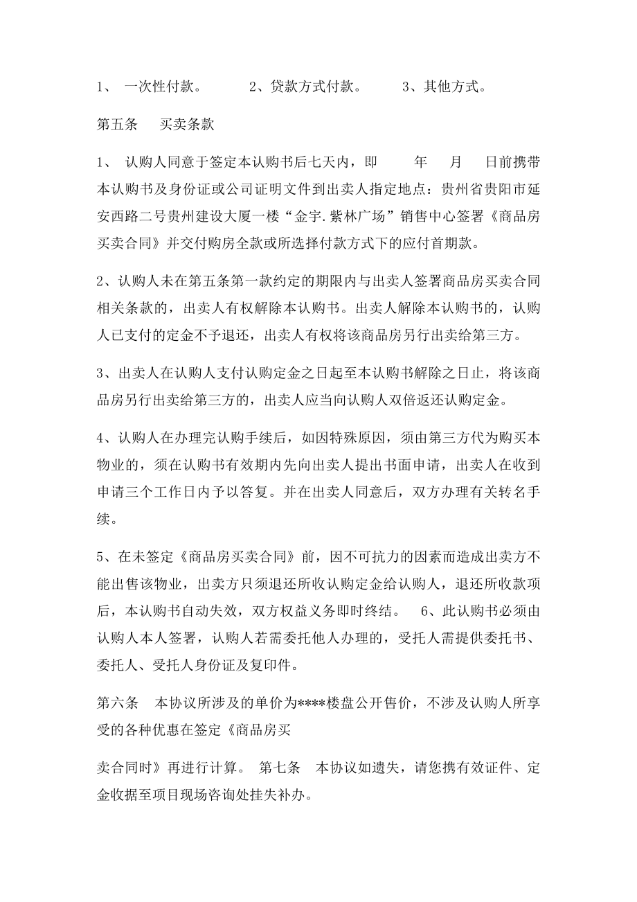 最完美的认购协议书.docx_第2页