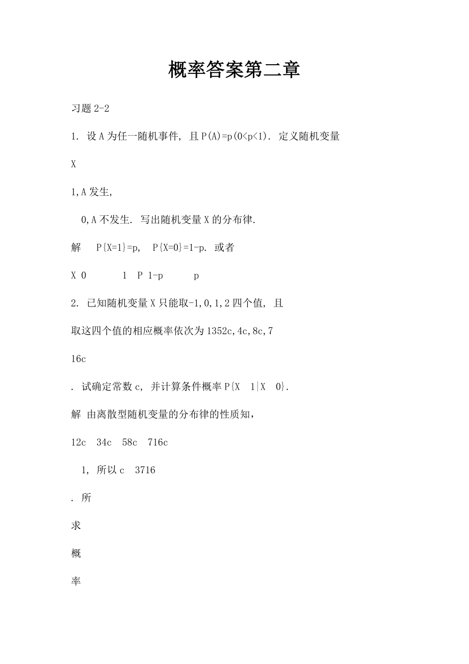 概率答案第二章.docx_第1页