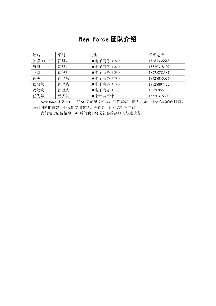 主题餐厅项目创业策划书.doc_第2页