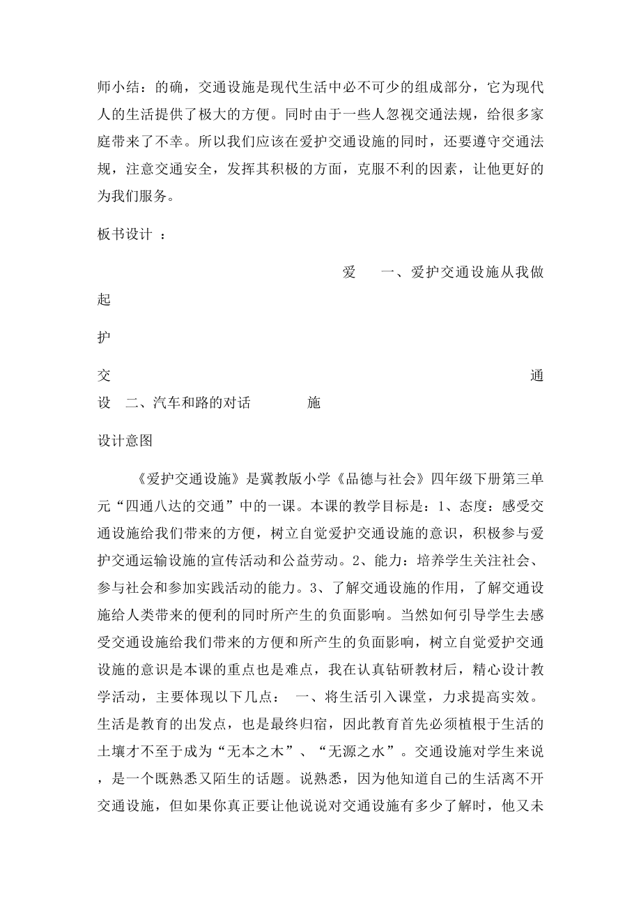 爱护交通设施.docx_第3页