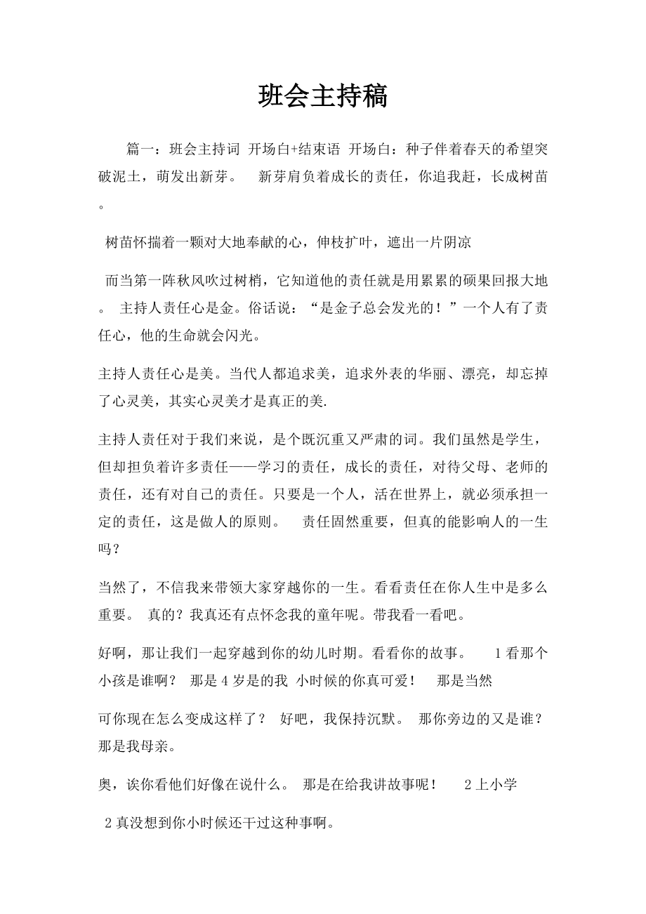 班会主持稿.docx_第1页