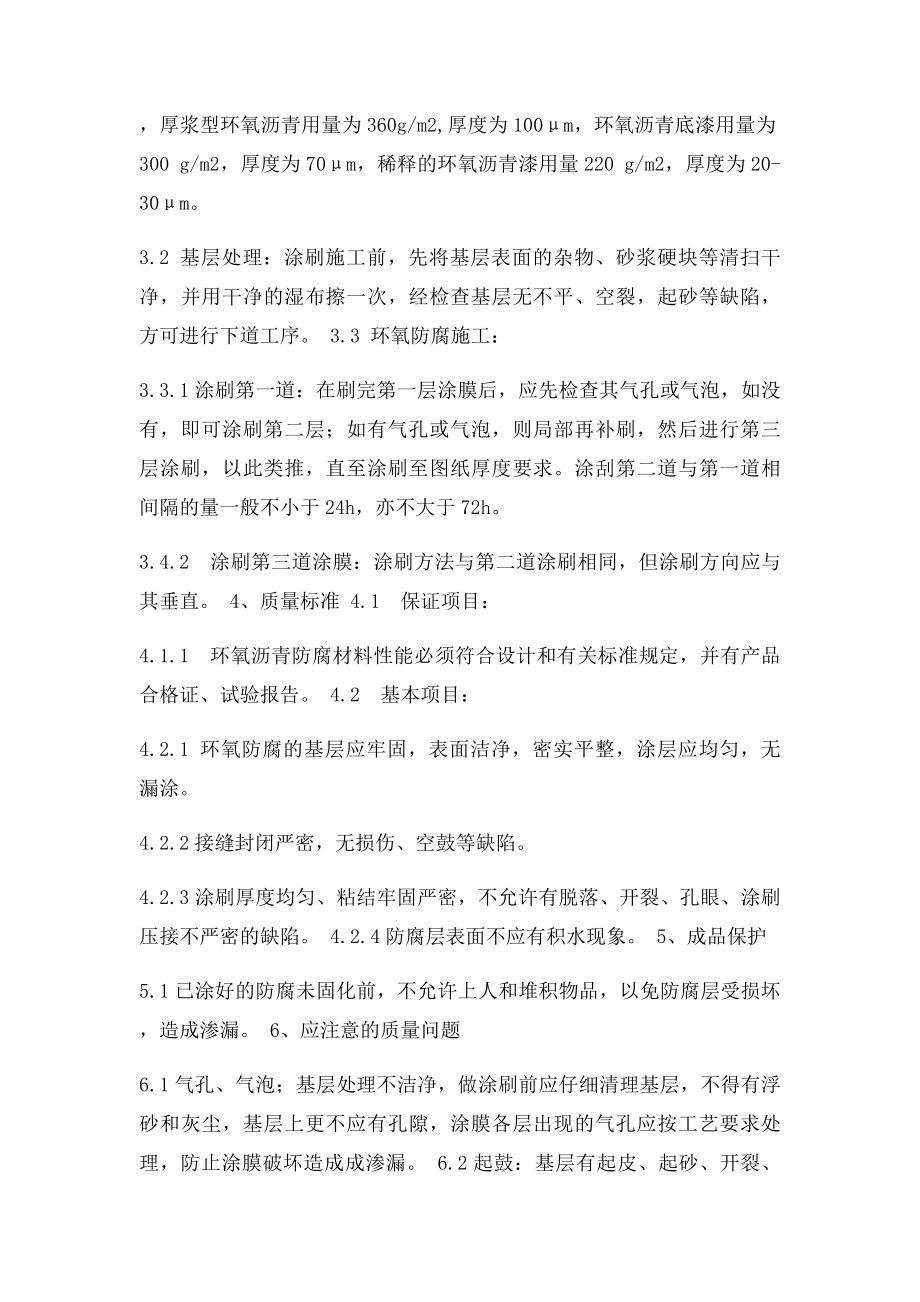 环氧沥青防腐方案.docx_第2页