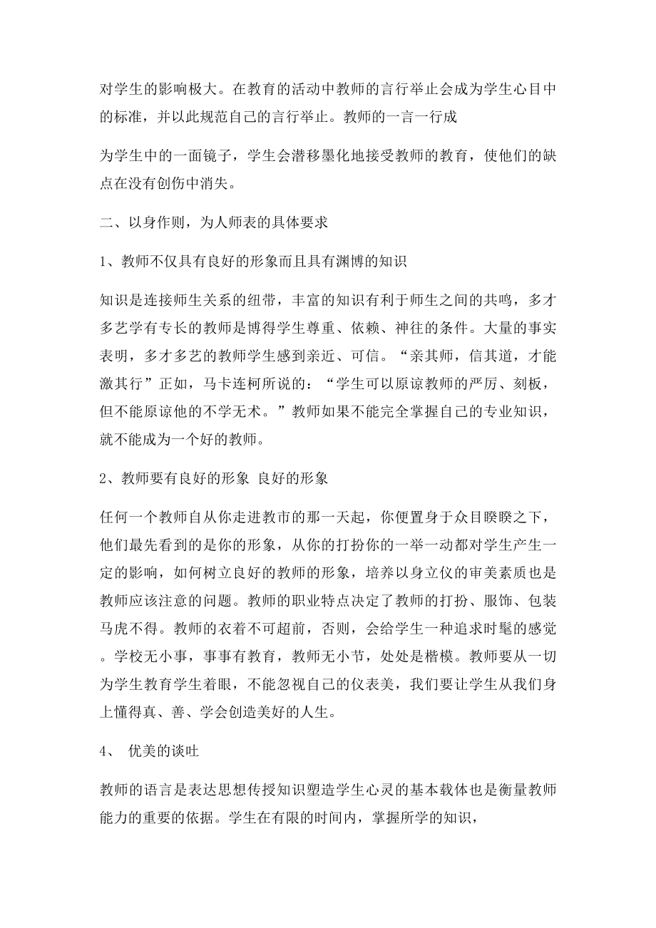 浅谈教师以身作则为人师表对学生的影响.docx_第2页