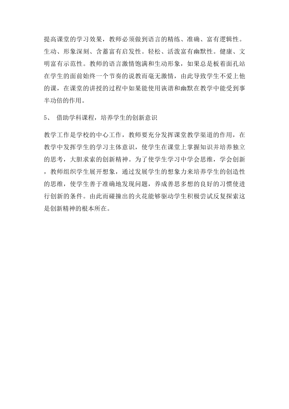 浅谈教师以身作则为人师表对学生的影响.docx_第3页