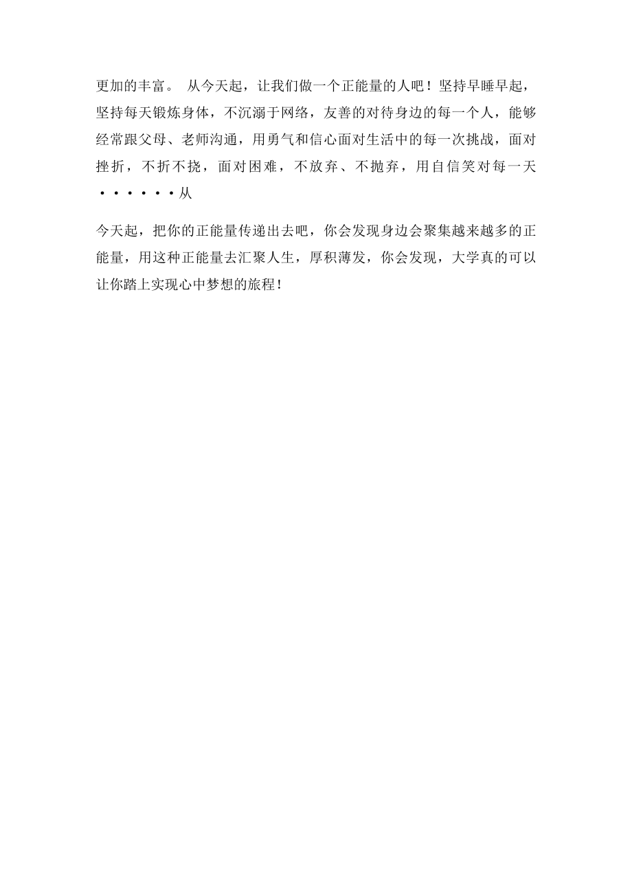 正能量演讲稿.docx_第3页