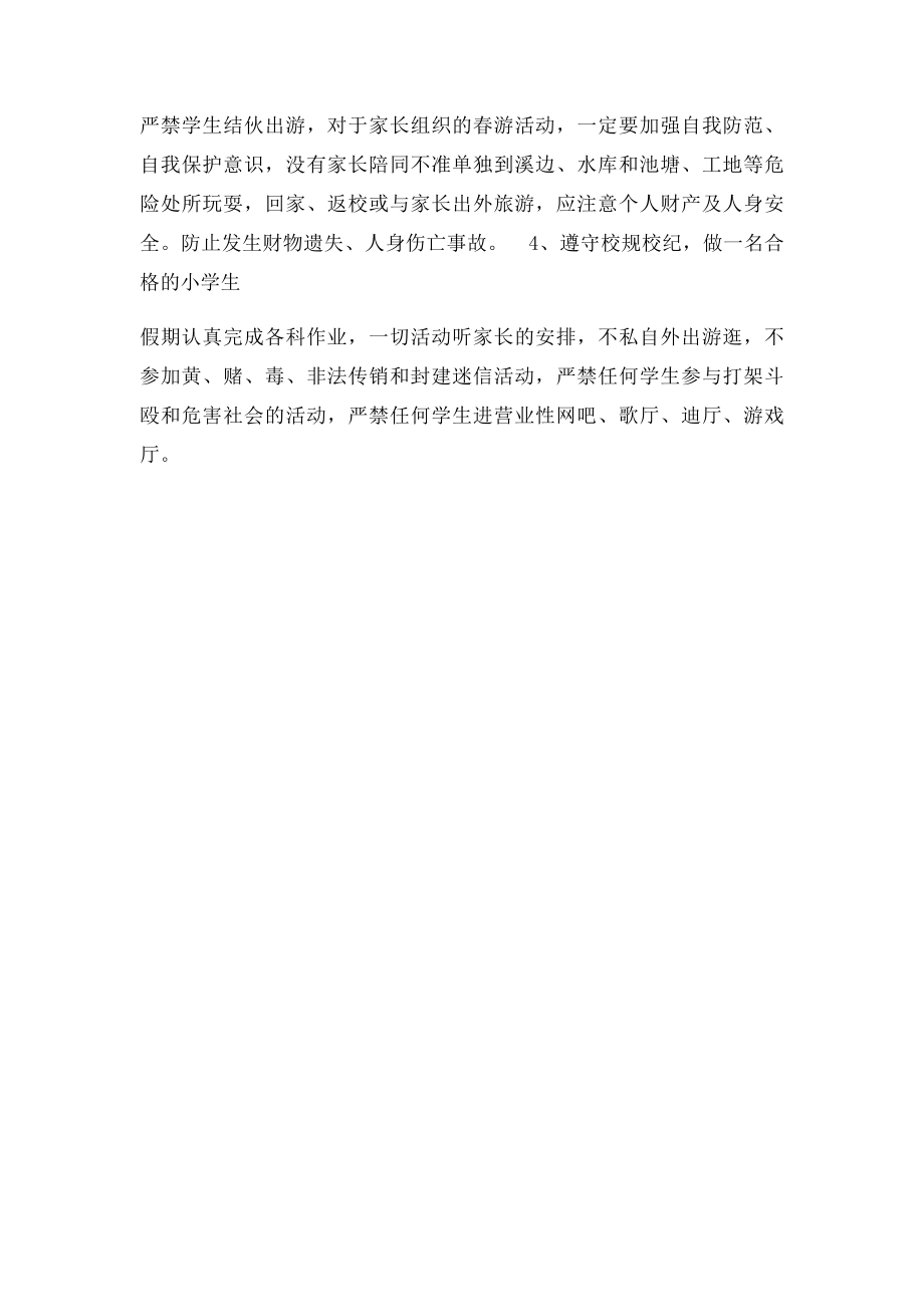 清明节放假期间学生安全教育.docx_第2页