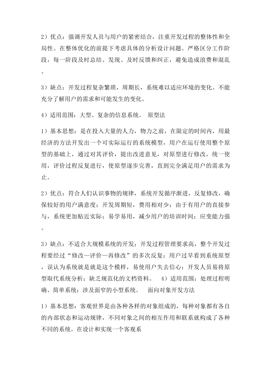 电子商务系统习.docx_第2页