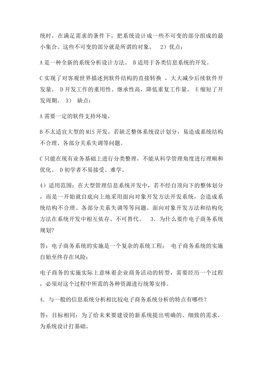 电子商务系统习.docx_第3页