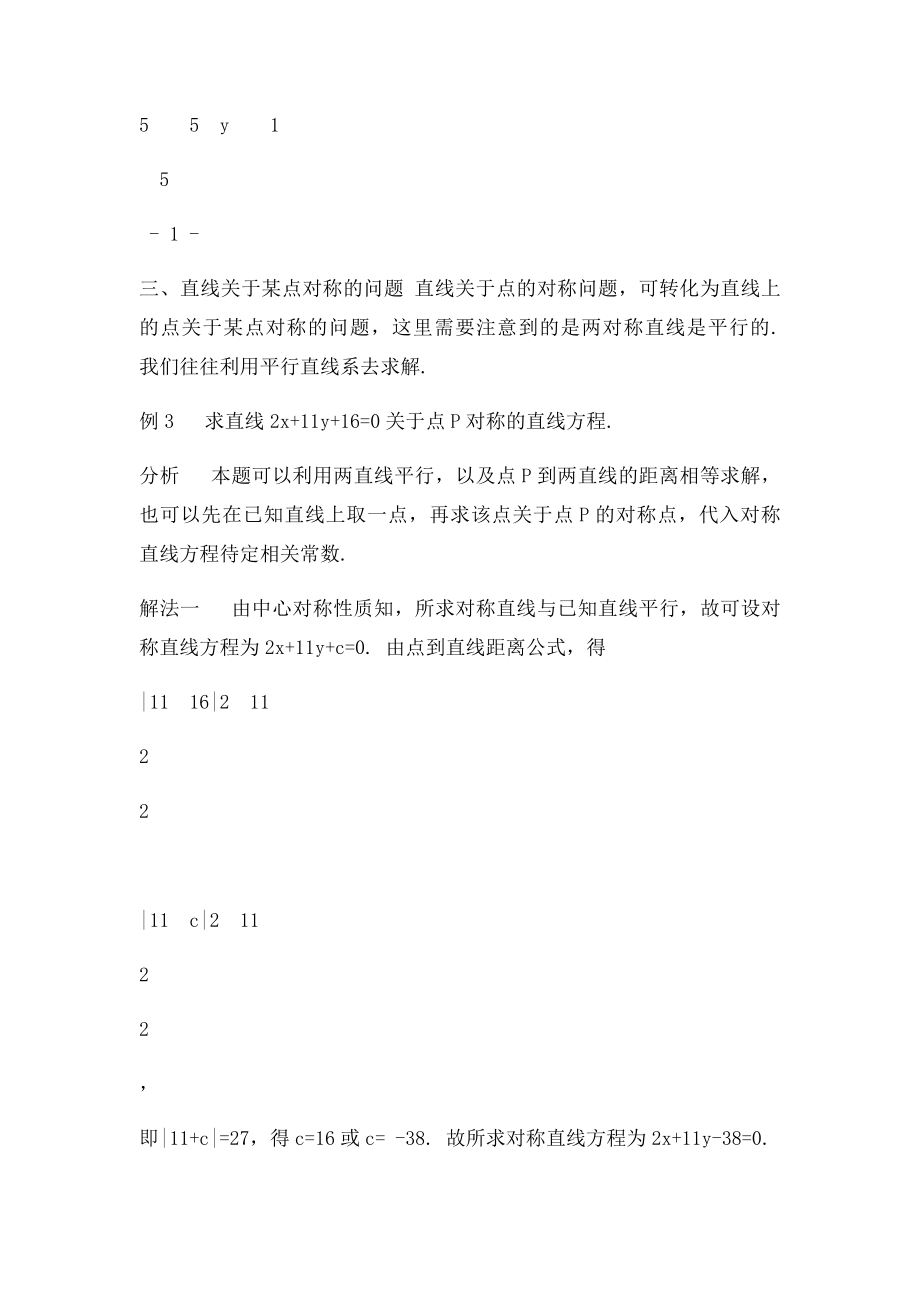 直线中的几类对称问题.docx_第3页