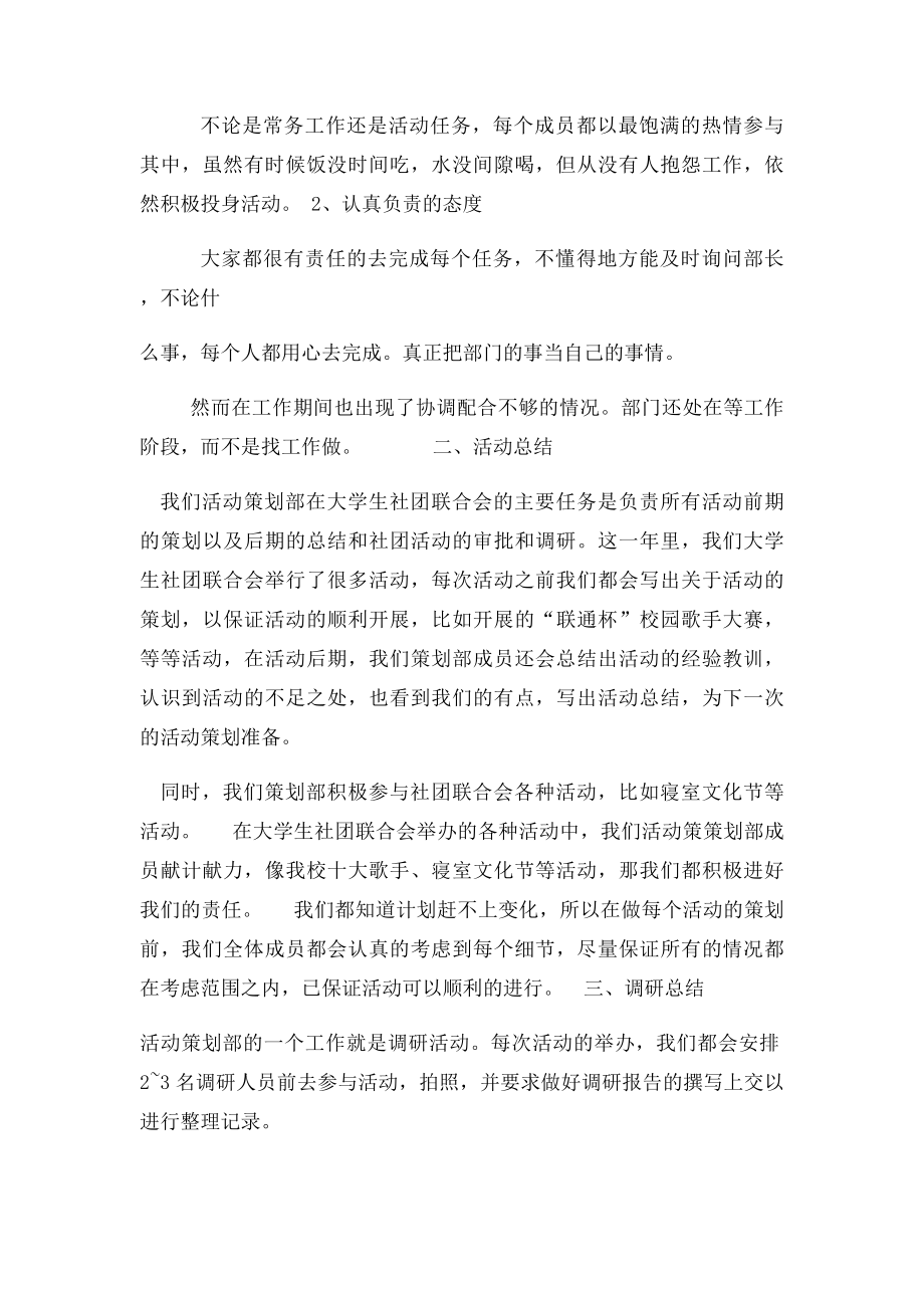 活动策划部工作总结.docx_第2页