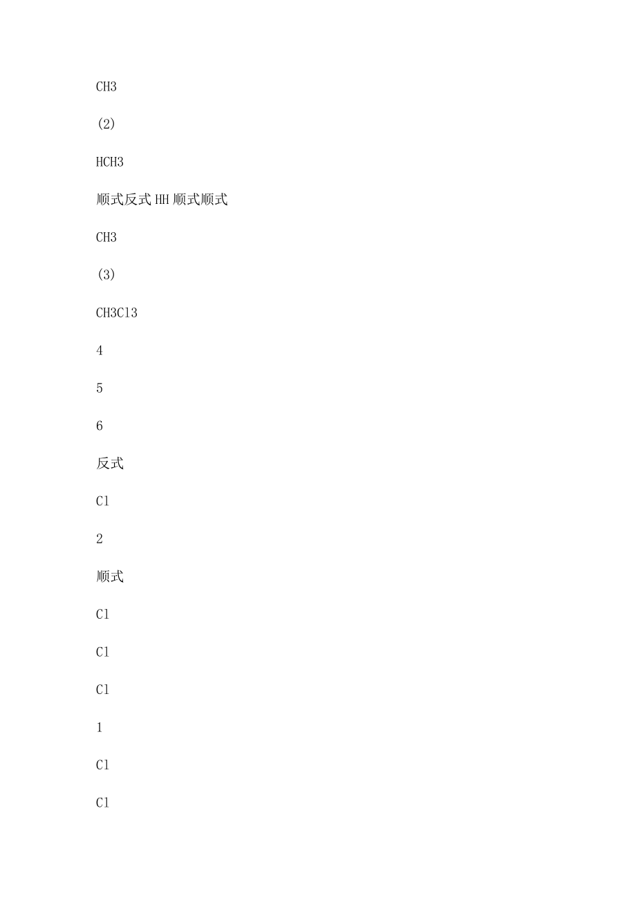 有机化学第二第三章习题答案.docx_第2页