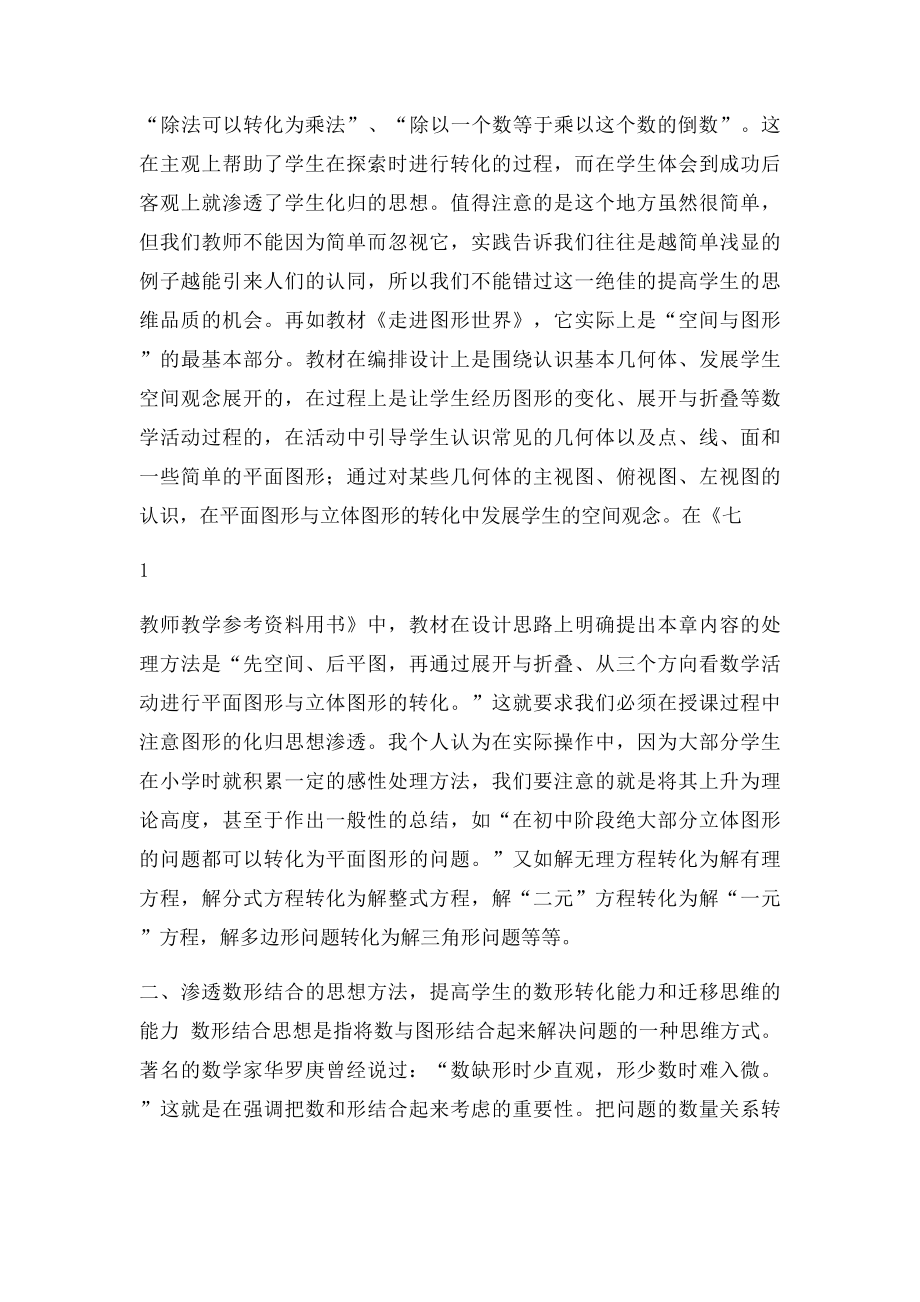 浅谈初中数学教学中数学思想方法的渗透.docx_第2页