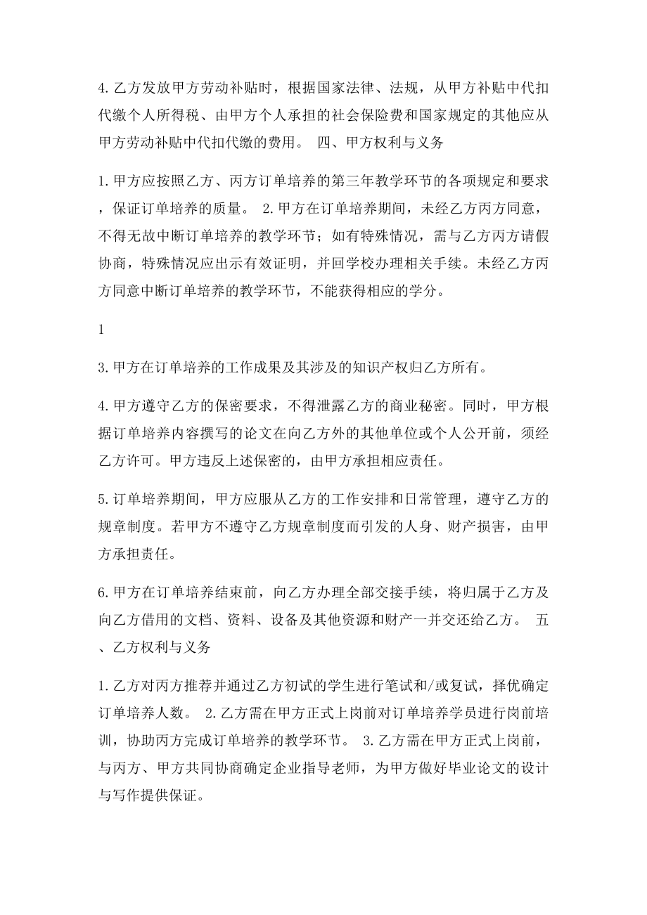 校企合作订单培养三方协议书.docx_第2页