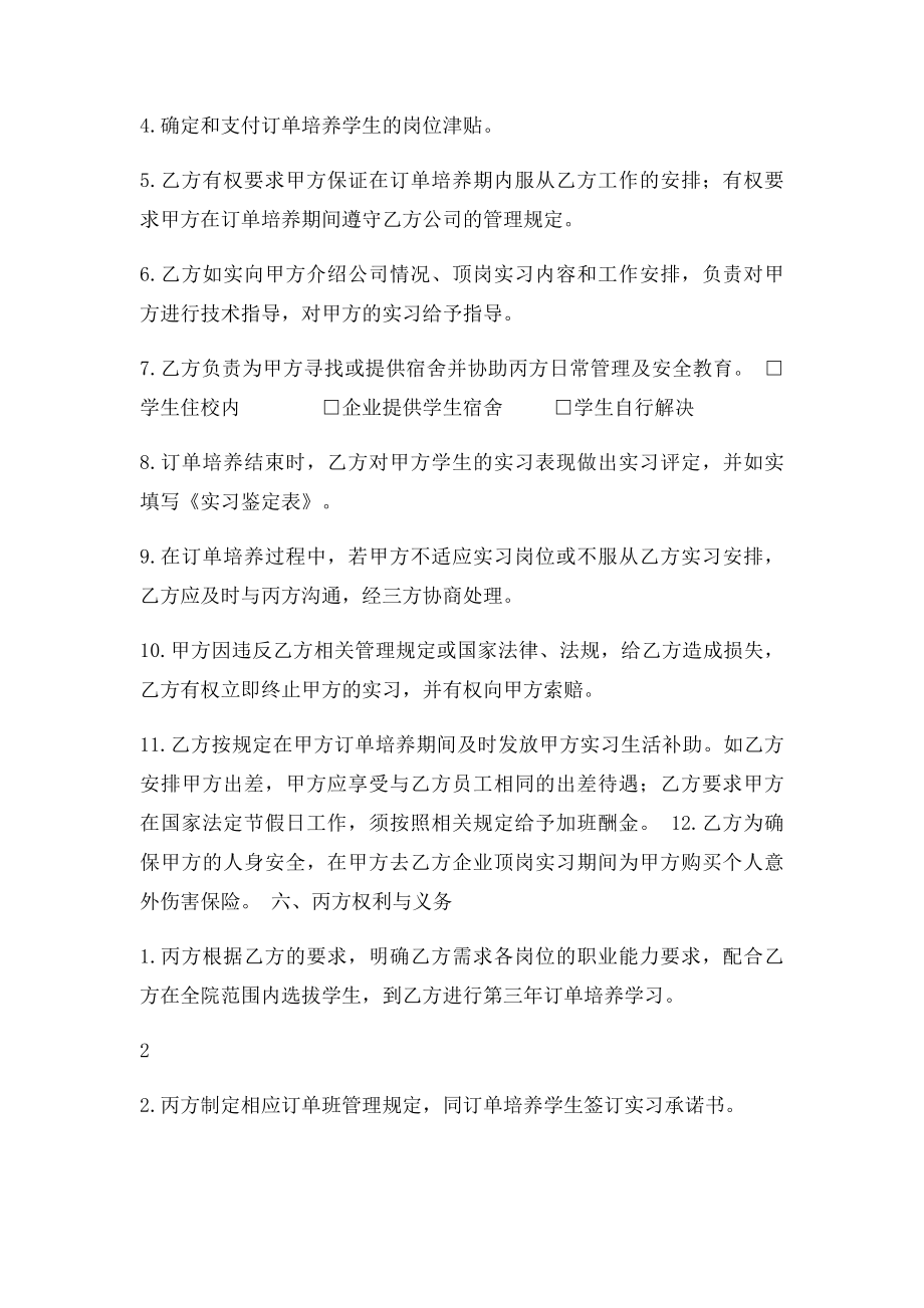 校企合作订单培养三方协议书.docx_第3页