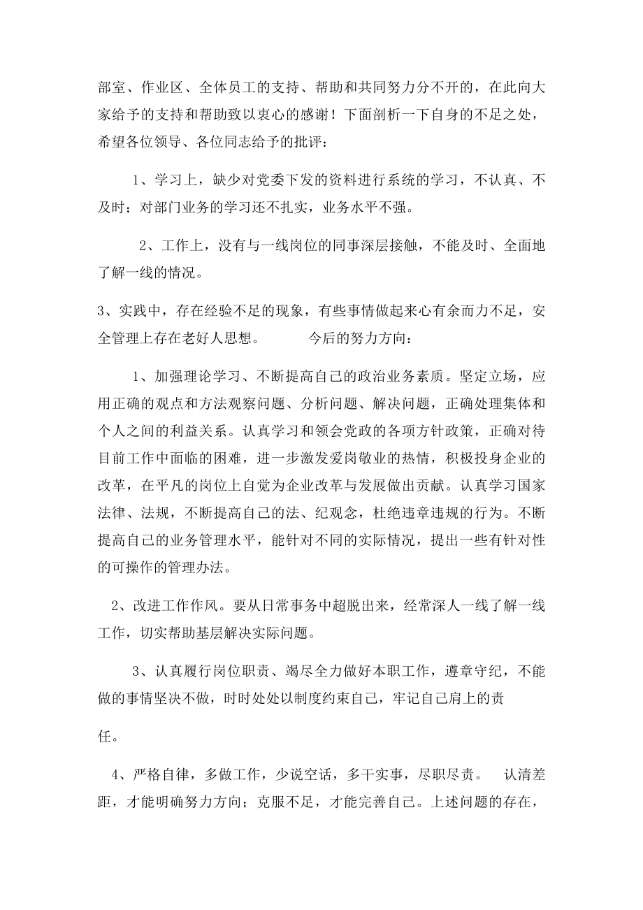 民主评议党员个人自评材料(1).docx_第2页