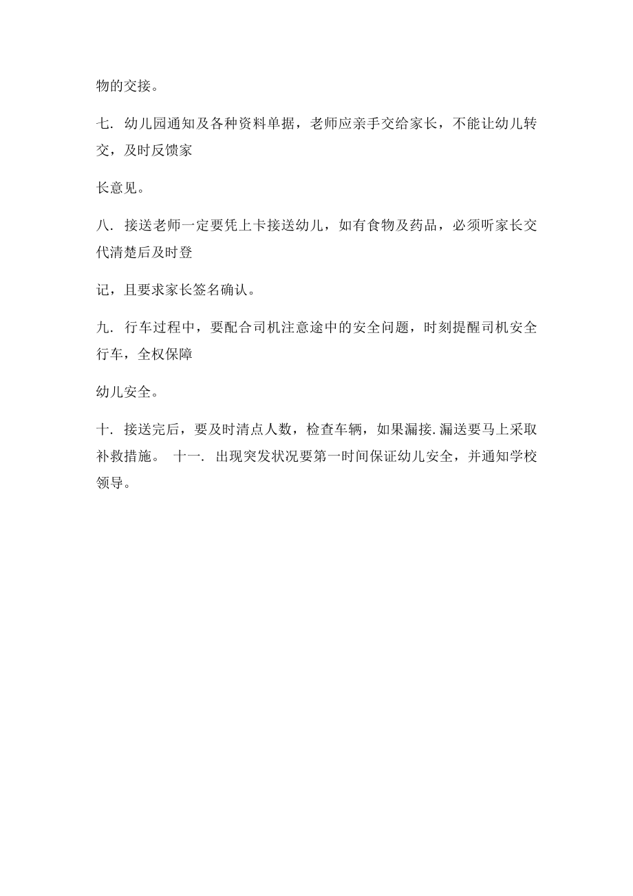 校车接送方案.docx_第2页