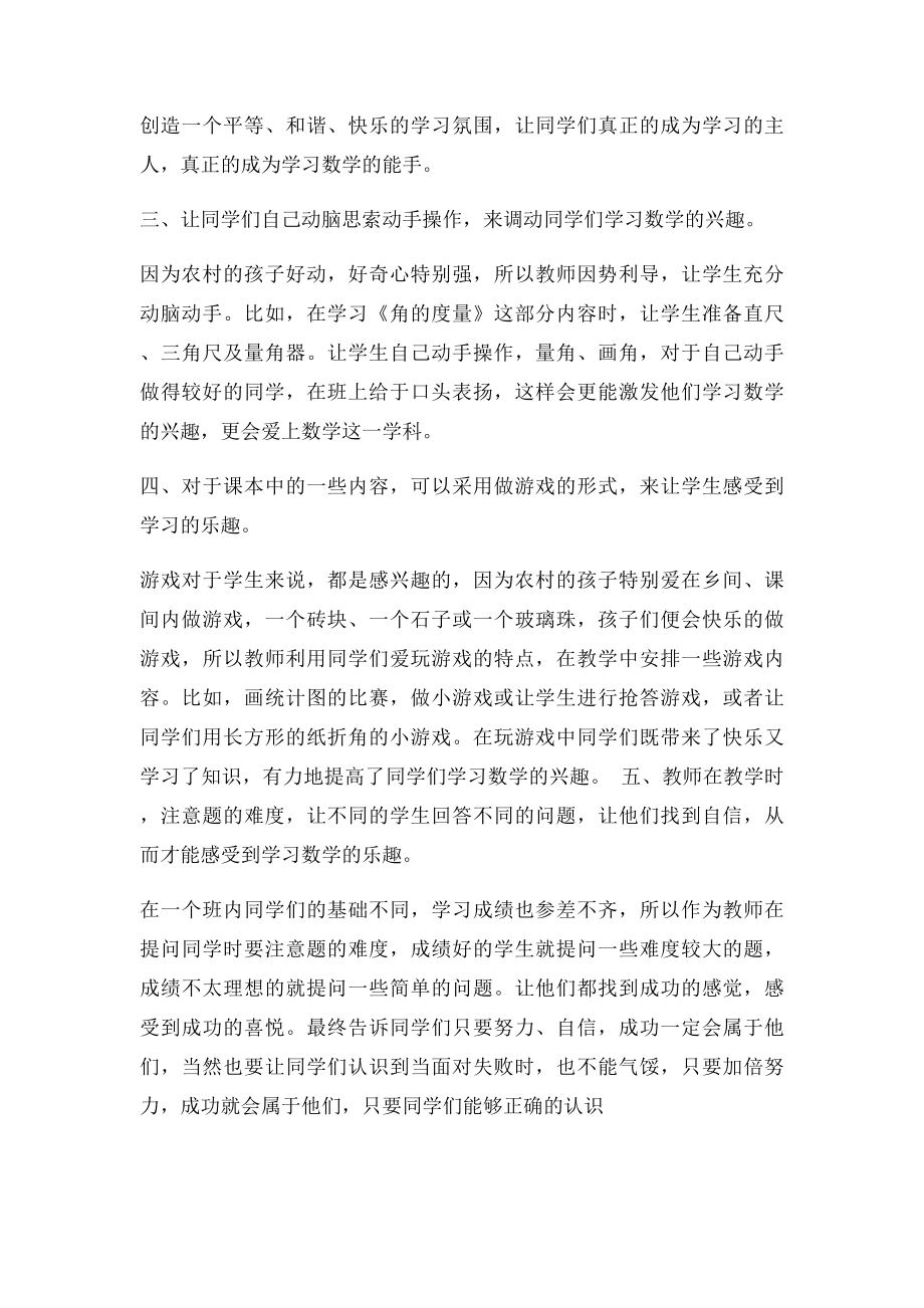 浅谈怎样让学生在学习中感受到学习的乐趣.docx_第2页