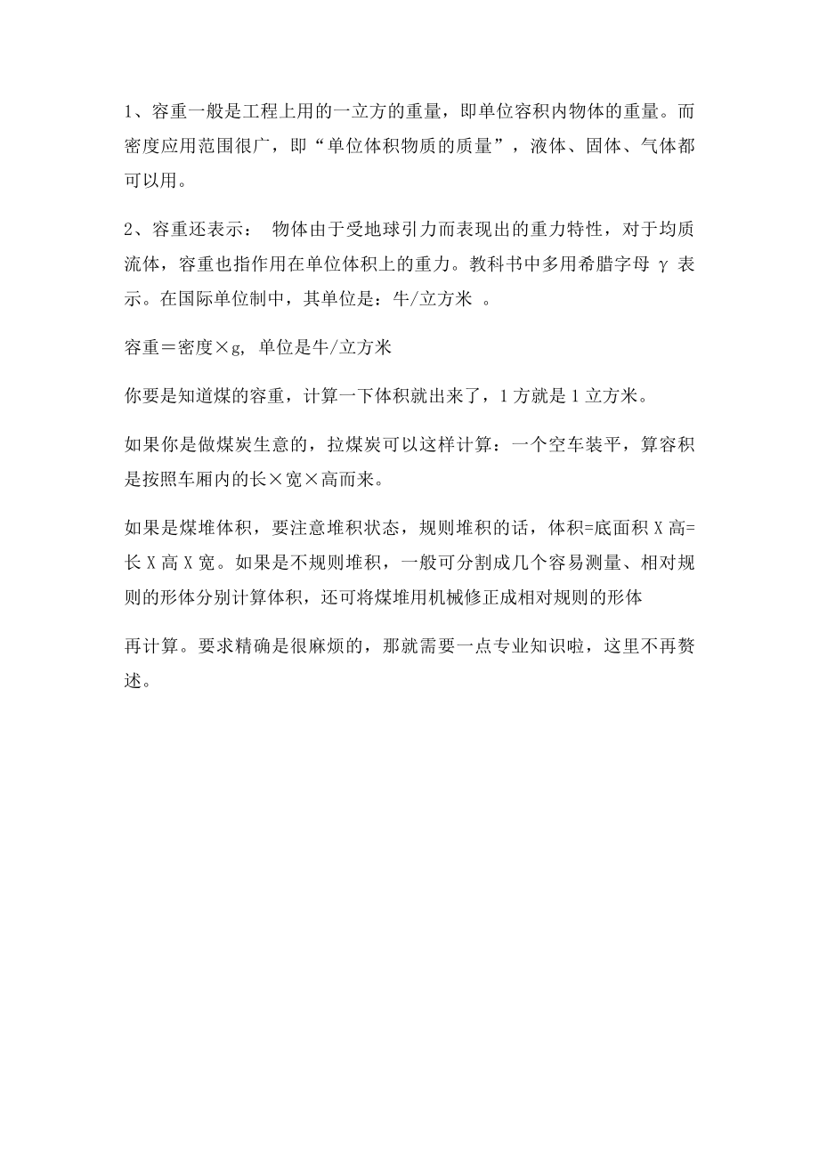 煤炭怎么辨别好坏(1).docx_第2页