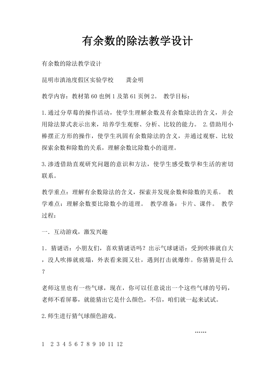 有余数的除法教学设计(1).docx_第1页