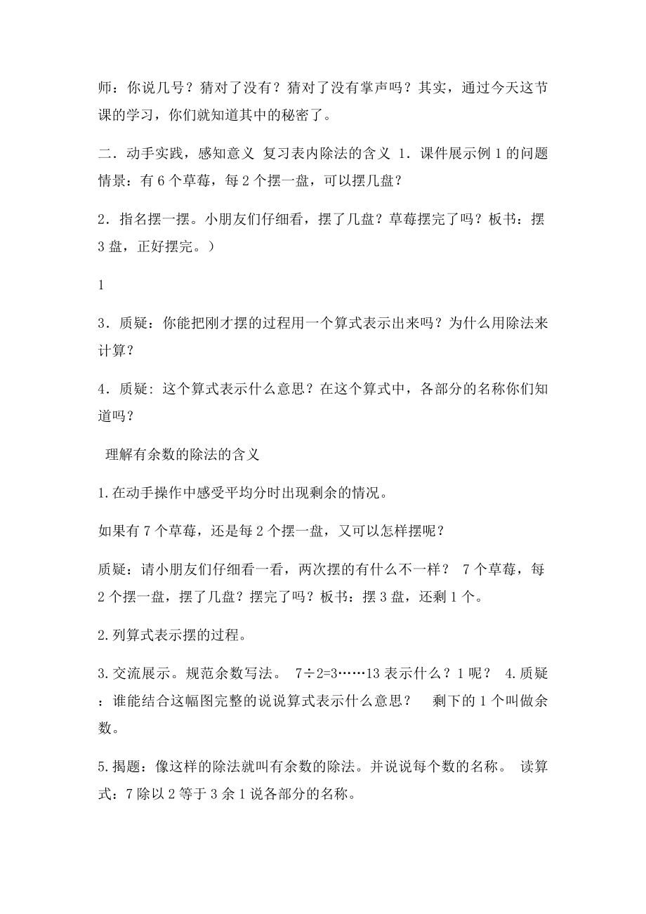 有余数的除法教学设计(1).docx_第2页