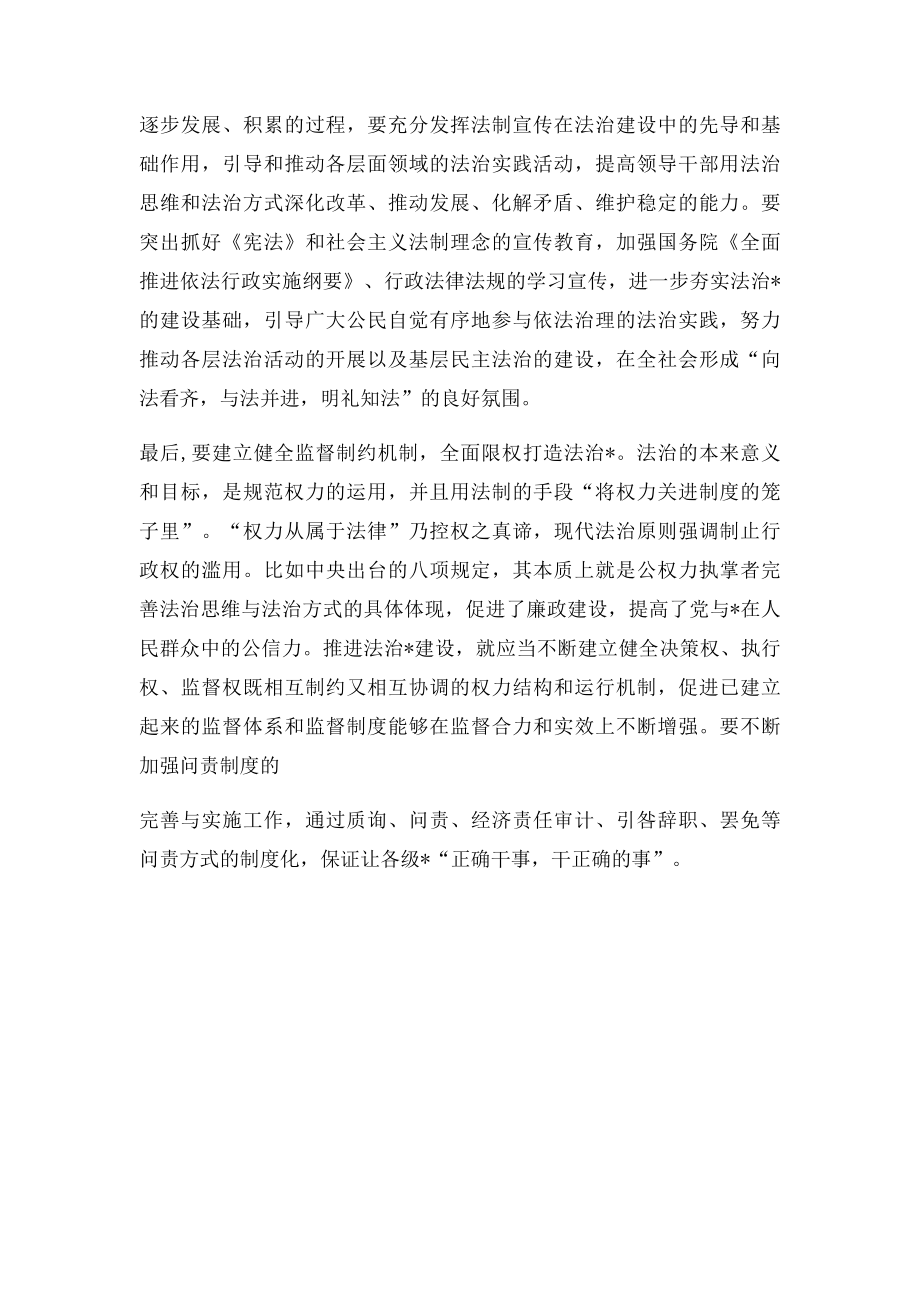 用法治思维和法治方式化解社会矛盾.docx_第2页