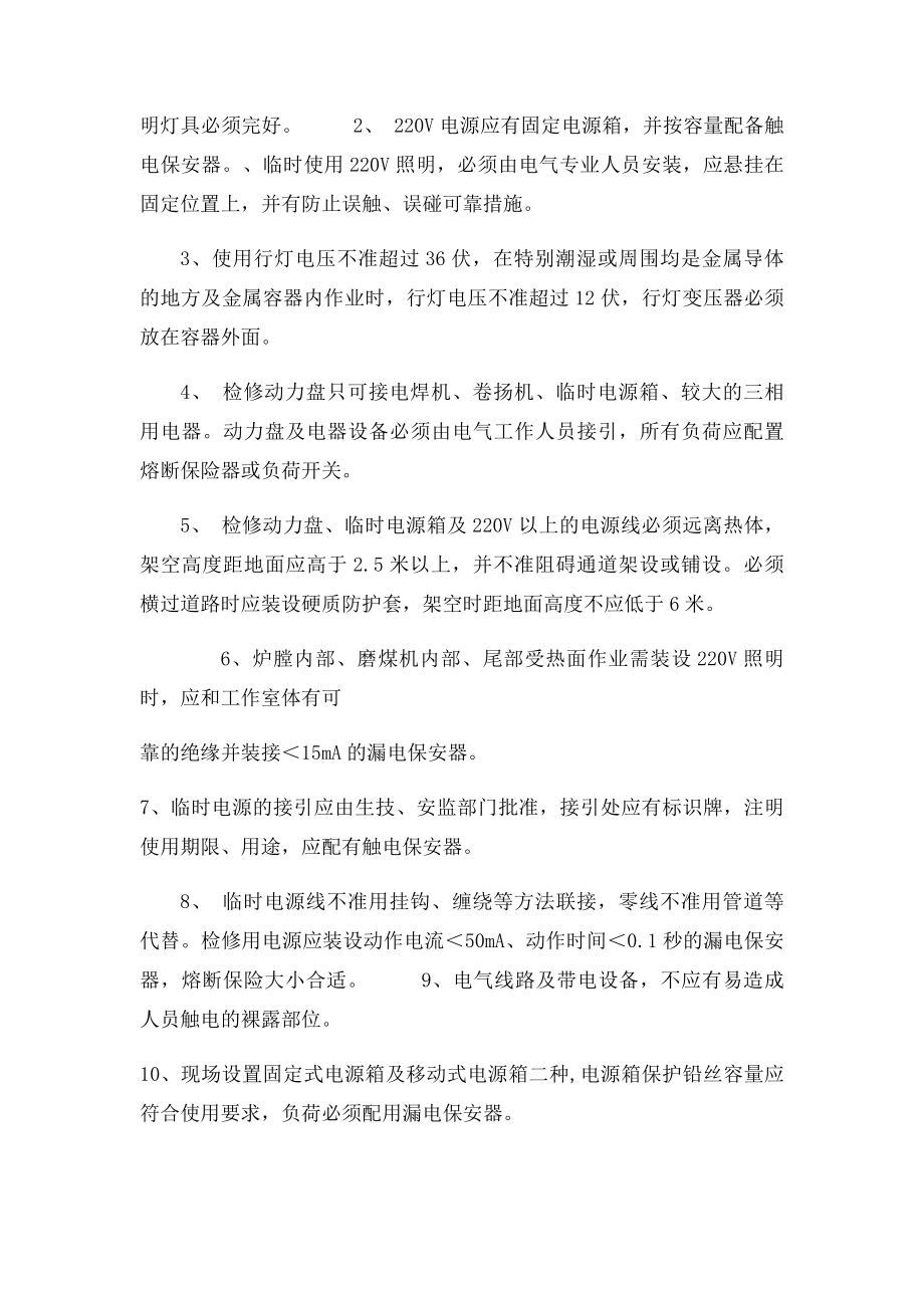 火电厂安全文明化作业规范.docx_第3页