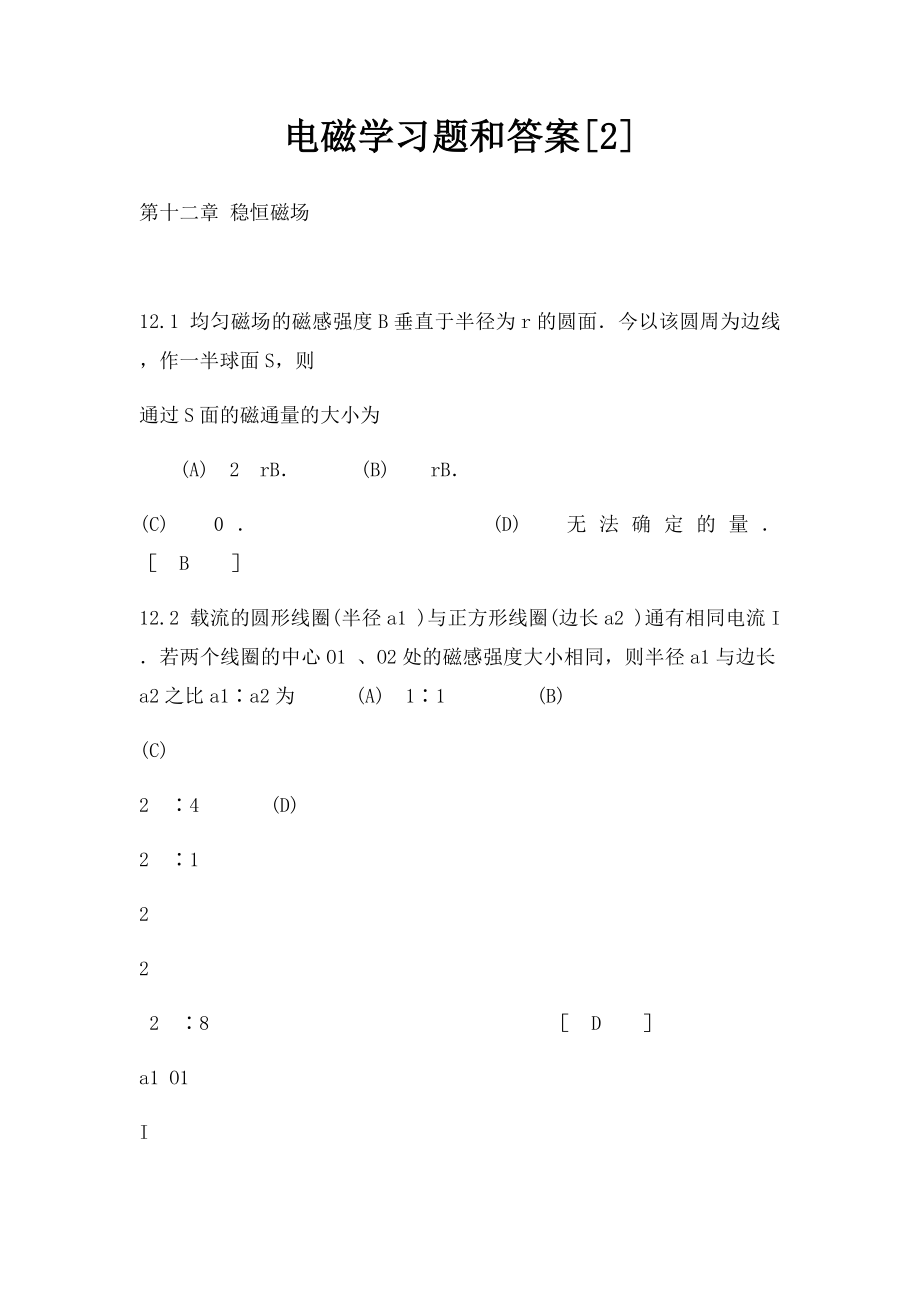 电磁学习题和答案[2].docx_第1页