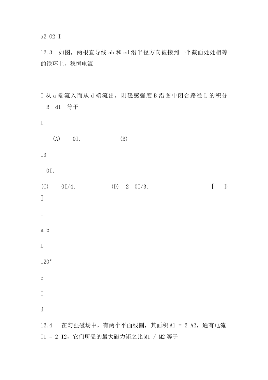 电磁学习题和答案[2].docx_第2页