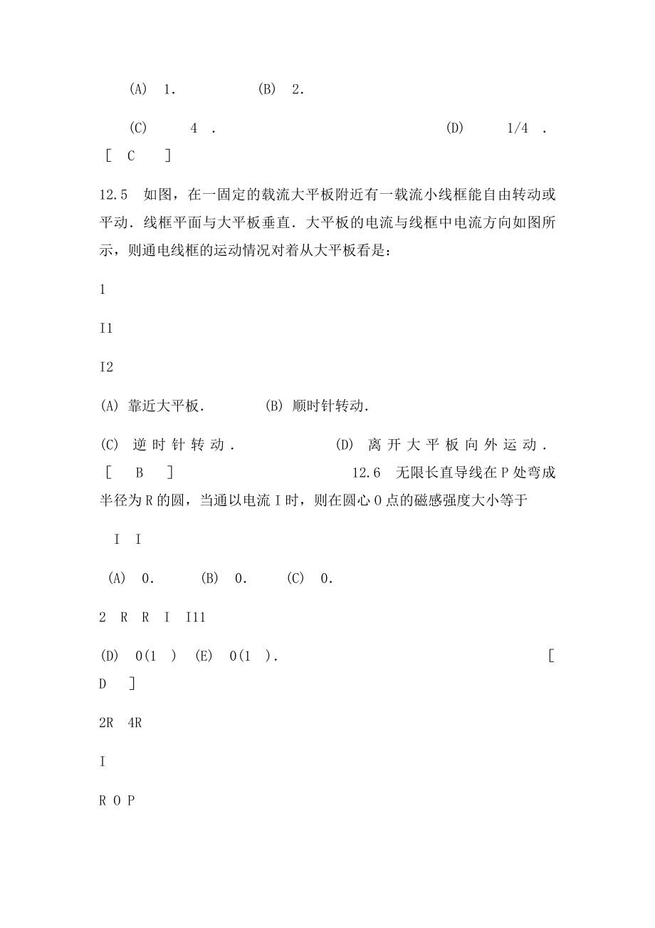 电磁学习题和答案[2].docx_第3页