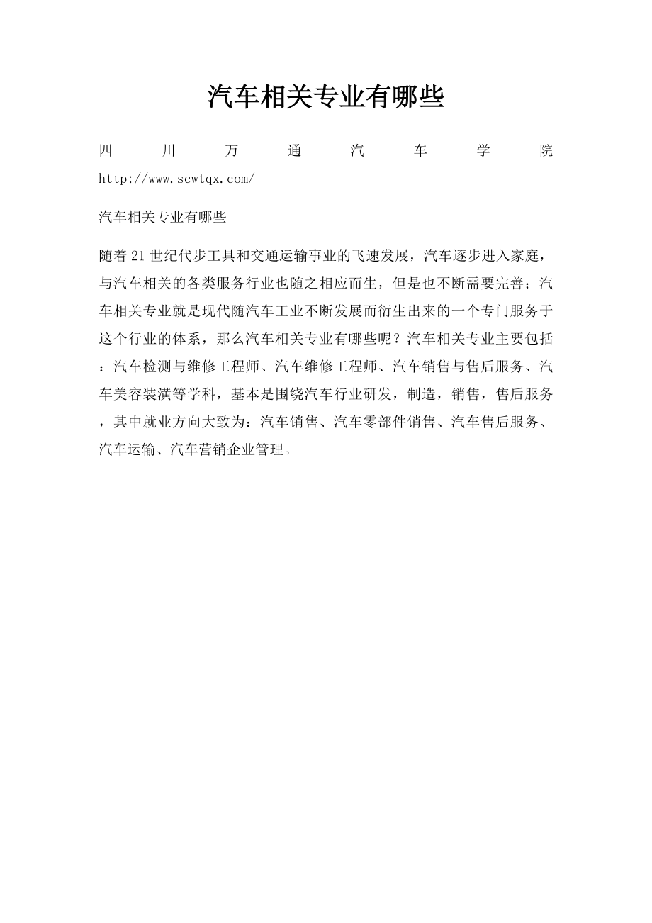 汽车相关专业有哪些.docx_第1页