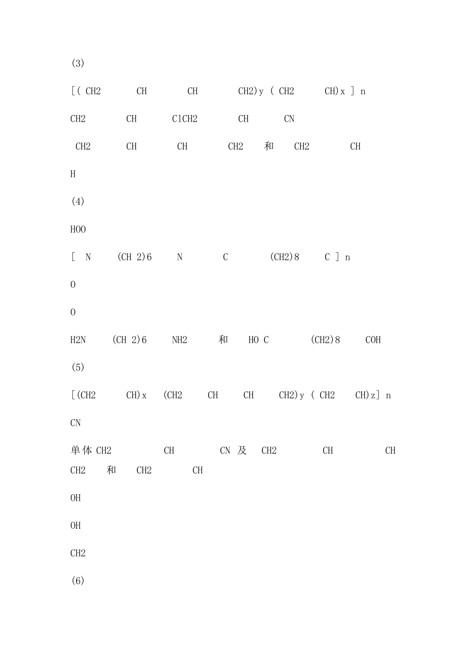 普通化学第七章习题解答.docx_第2页