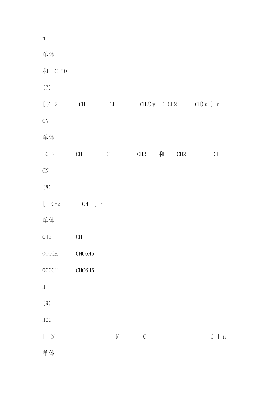 普通化学第七章习题解答.docx_第3页