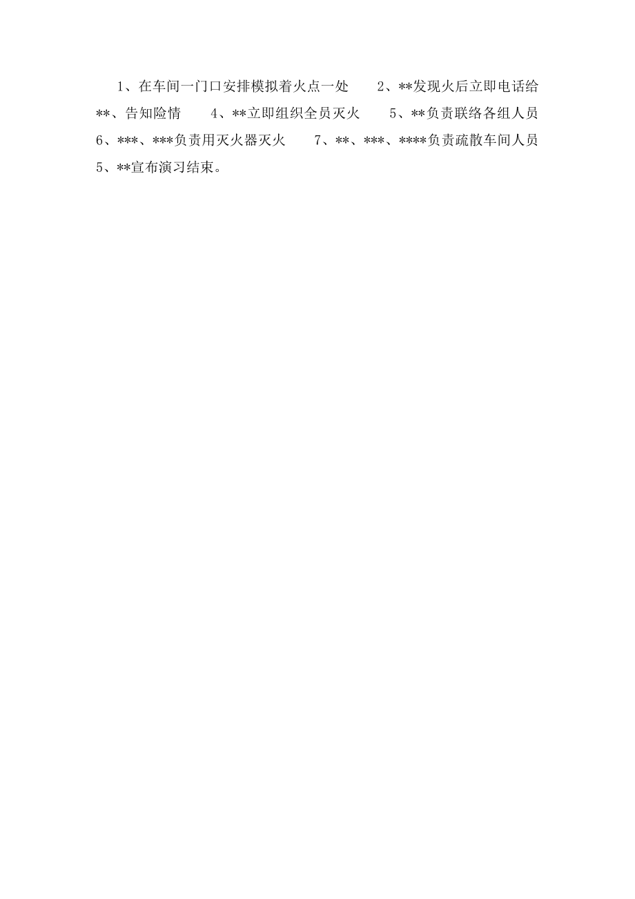 消防应急演练计划.docx_第2页